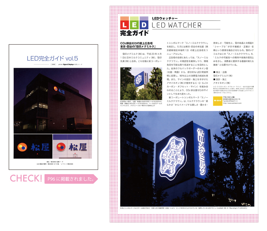 LED完全ガイドVol.05